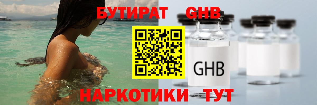 Бутират GHB  Вход с VPN  Муравленко 