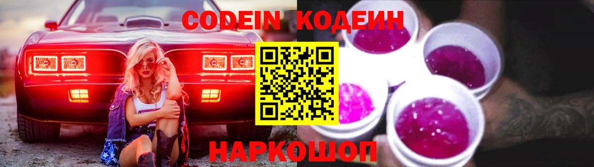 Codein Purple Drank Муравленко