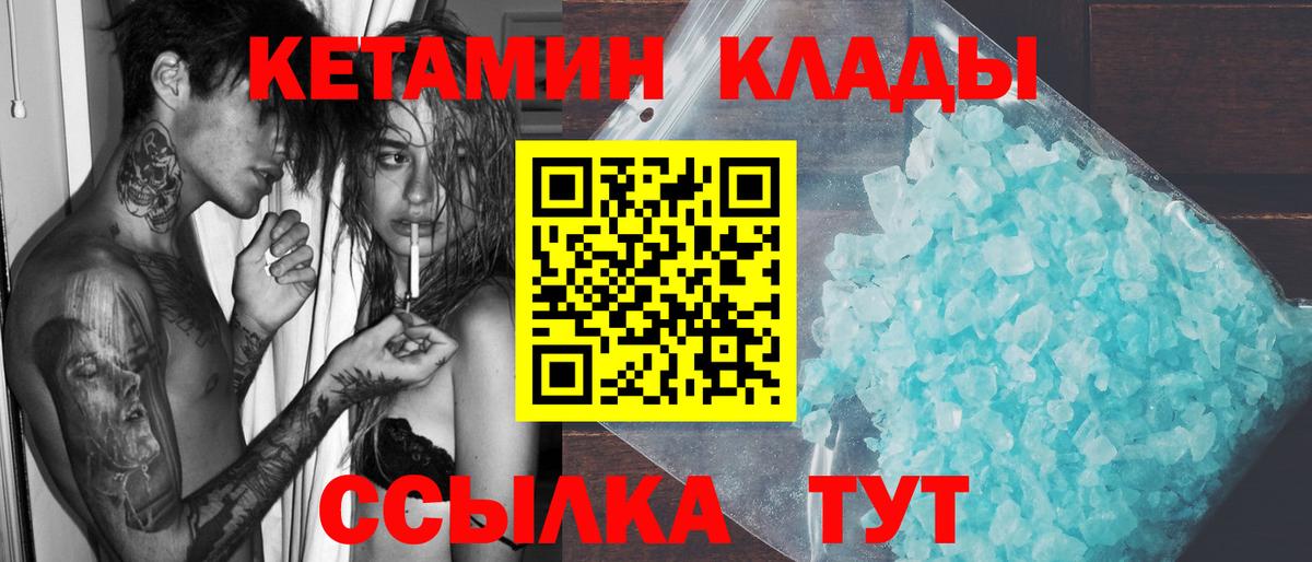 КЕТАМИН ketamine  Вход с VPN  КЕТАМИН VHQ  мега   Муравленко 